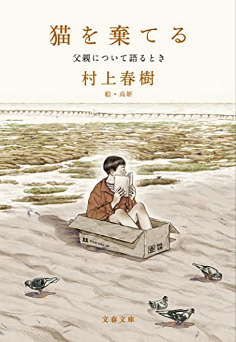 猫を棄てる 父親について語るとき』｜感想・レビュー・試し読み